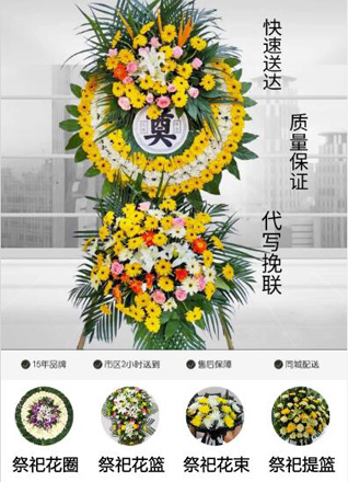 山东济宁微山县傅村街道后邵集村花圈代送